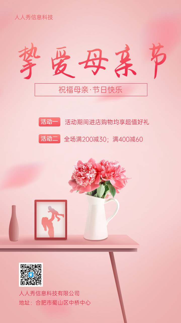 挚爱母亲节 节日促销活动海报