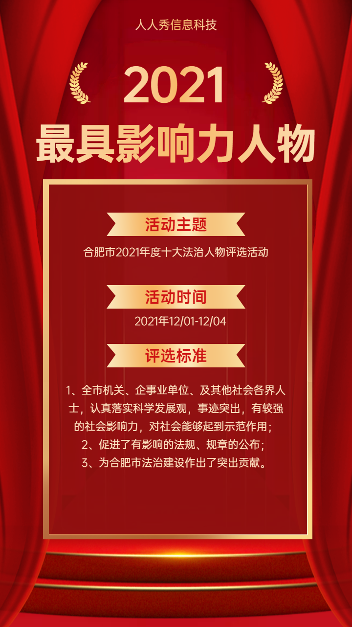2021年度最具法治影响力人物评选活动海报