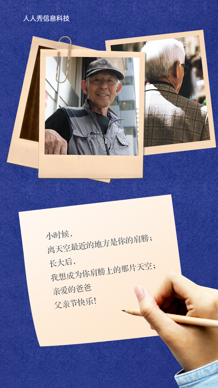 父亲节照片信纸节日祝福贺卡海报