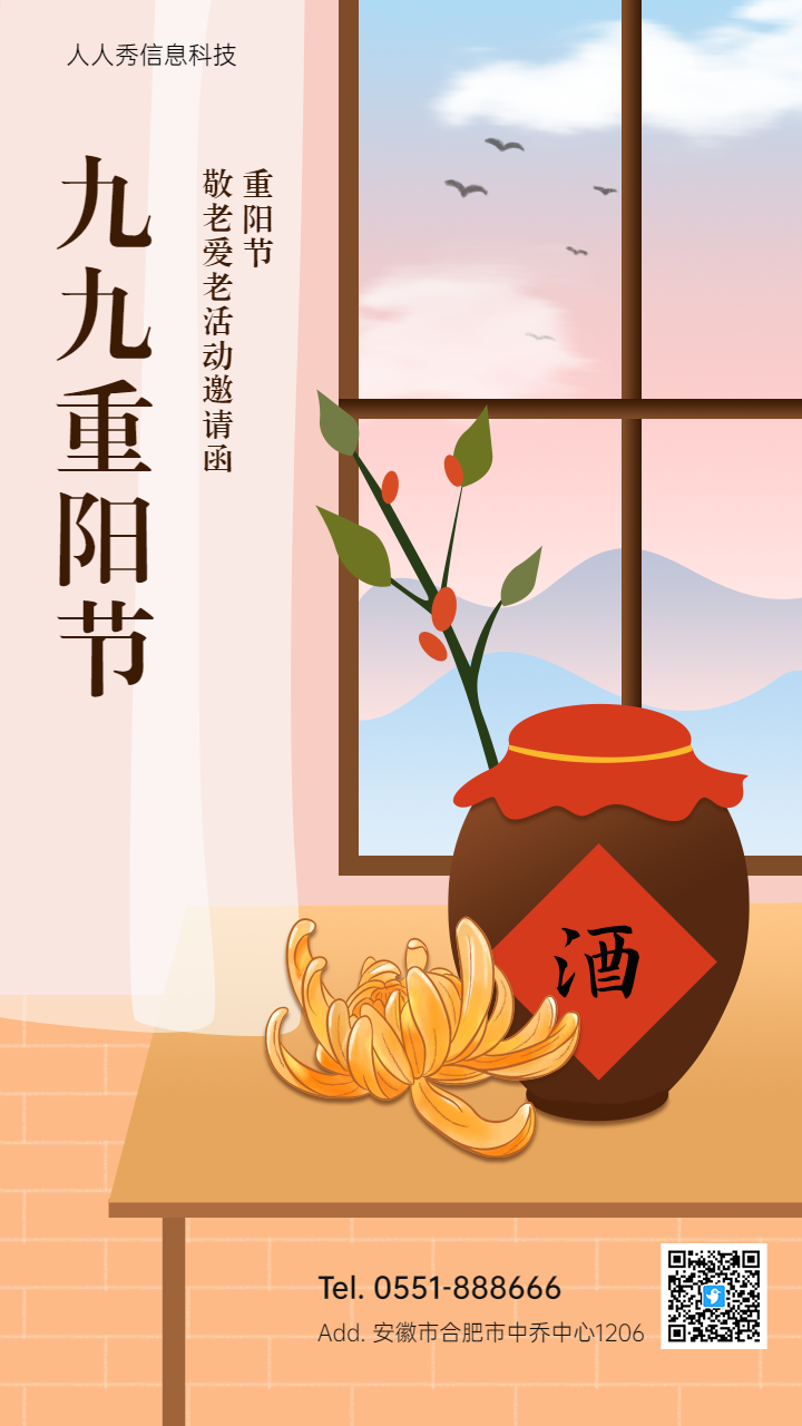 九九重阳节敬老爱老活动邀请函企业节日祝福宣传海报
