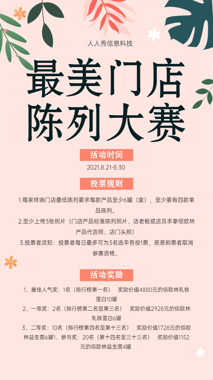 最美门店陈列大赛活动详情海报