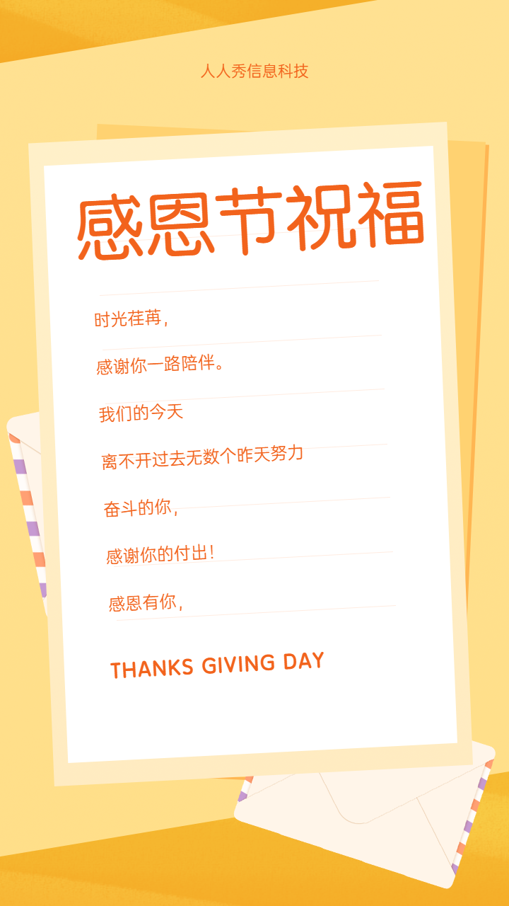 黄色卡通感恩节祝福贺卡活动海报