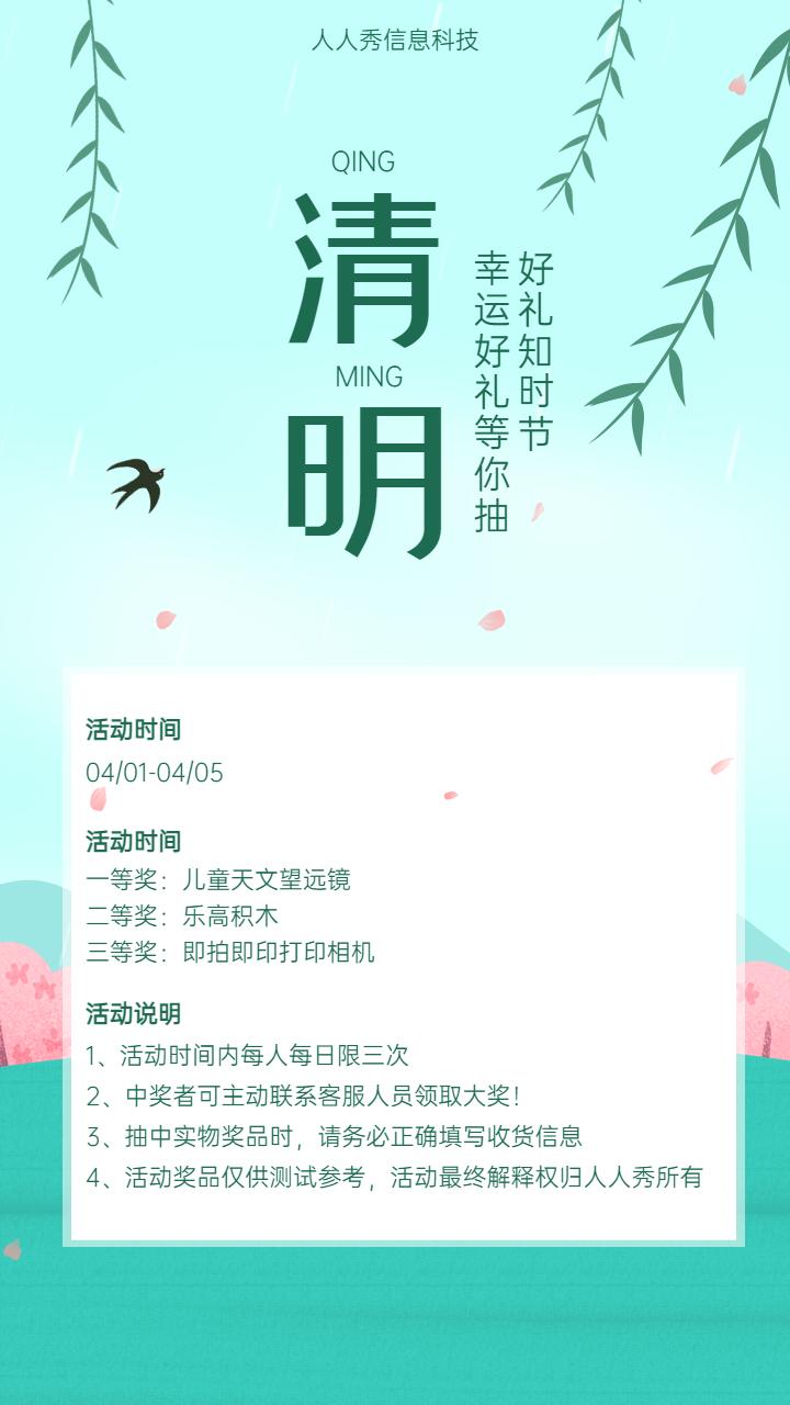 清明节 好礼知时节
幸运好礼等你抽