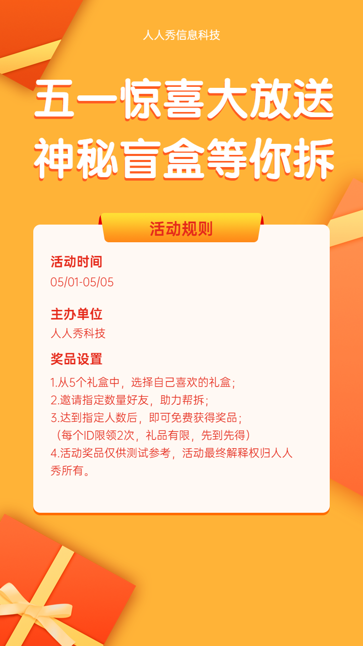五一惊喜大放送
神秘盲盒等你拆