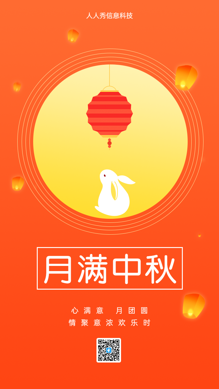月满中秋 可爱兔子企业节日祝福宣传海报
