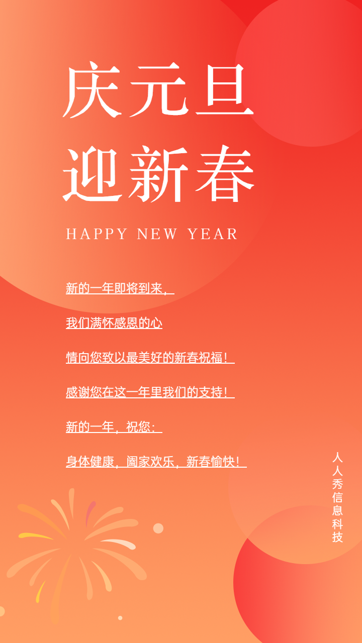 庆元旦迎新春 元旦祝福贺卡活动海报