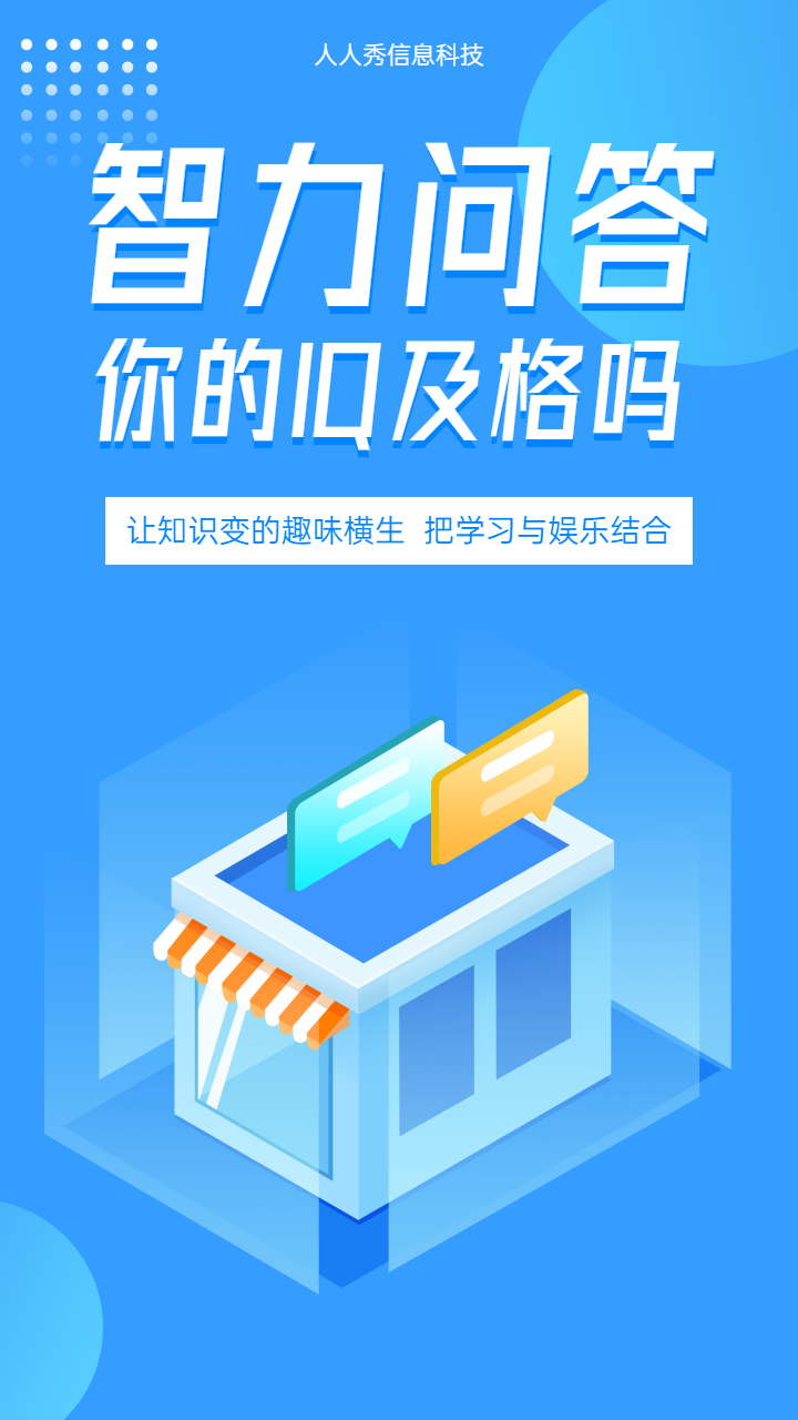 智力问答 测试你的IQ合格吗
