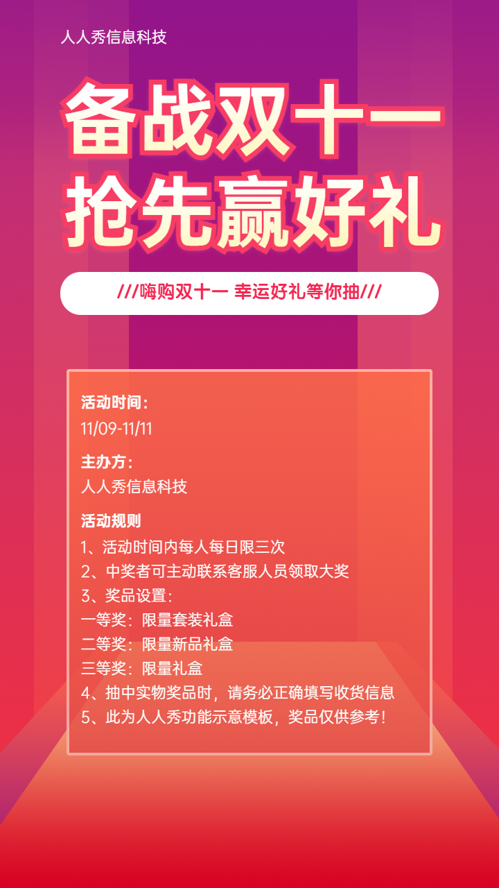 备战双十一 抢先赢好礼双11抽奖活动