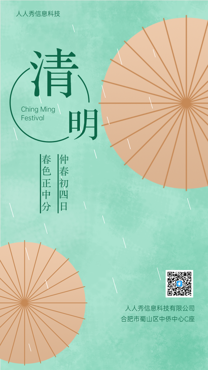 绿色扁平下雨清明节节日宣传海报