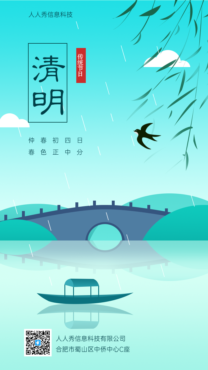 清节西湖变扁平插画清明节节日宣传海报
