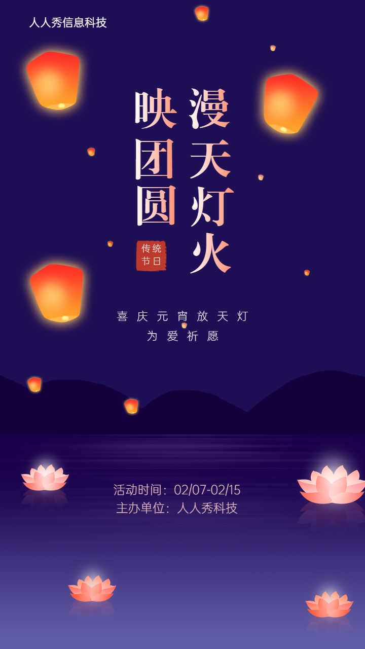 喜庆元宵放天灯
为爱祈愿