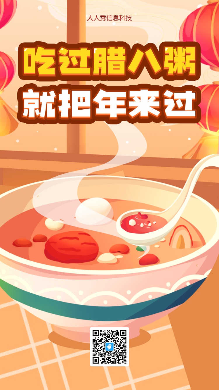 腊八节企业节日祝福
