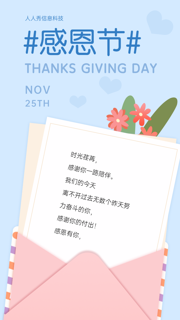 感恩节蓝色祝福贺卡活动海报