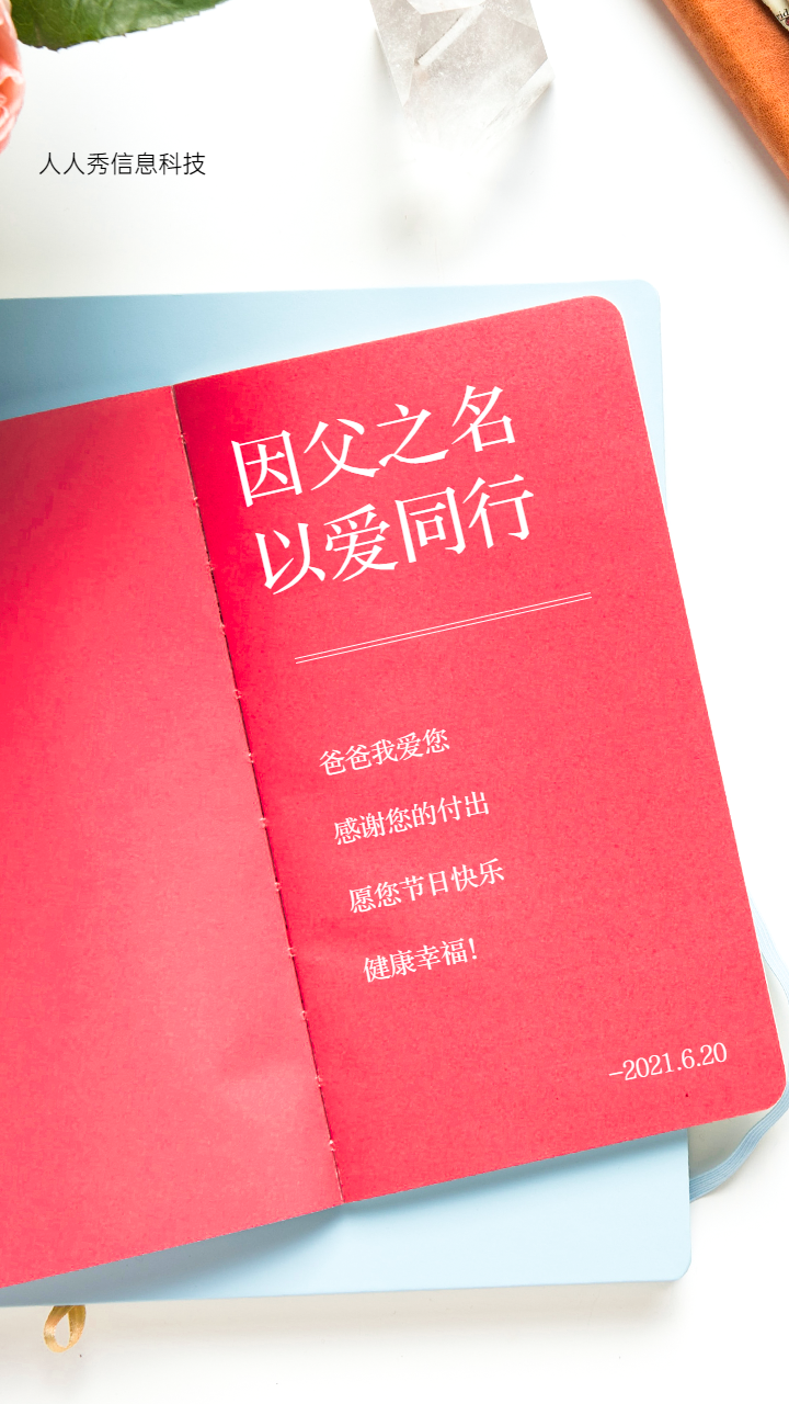 因父之名
以爱同行

父亲节节日祝福贺卡海报