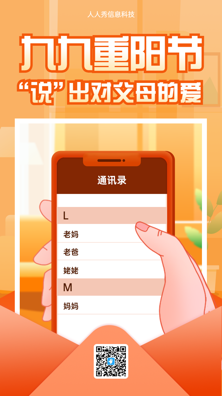 九九重阳节 说出对父母的爱 重阳节节日祝福海报