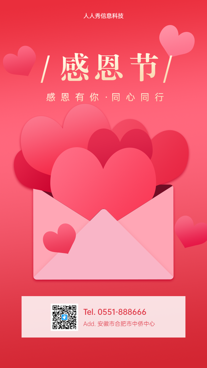 感恩有你·同心同行 感恩节企业宣传祝福海报