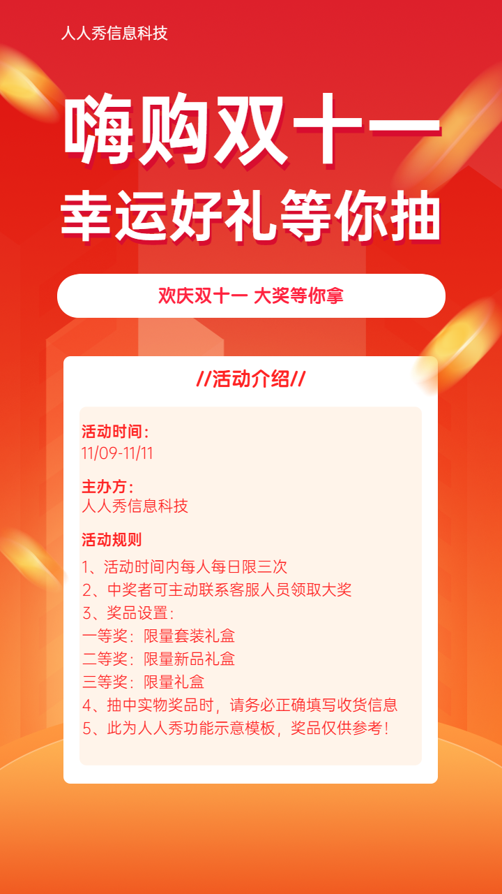 欢庆双十一 幸运大奖等你拿