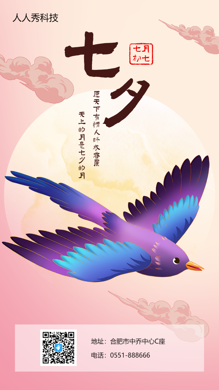 七月初七情人节七夕插画海报