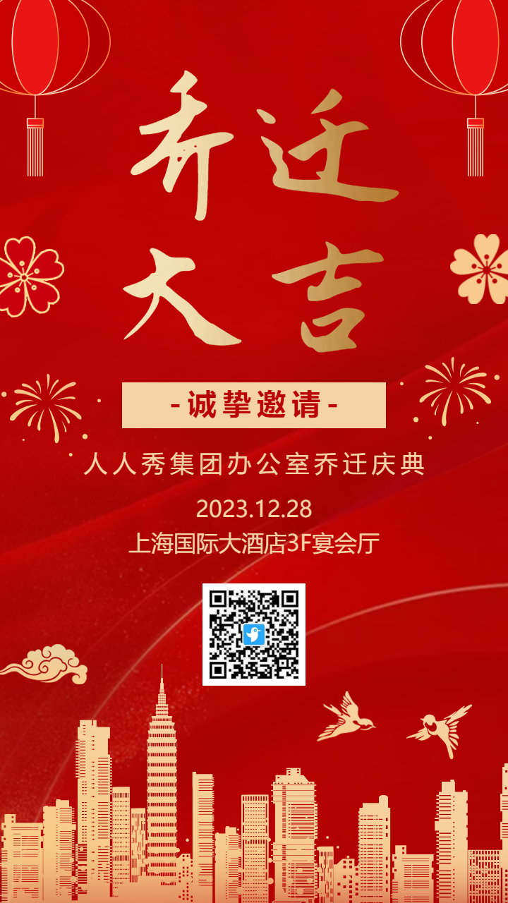 红金乔迁大吉企业公司乔迁宴邀请函海报