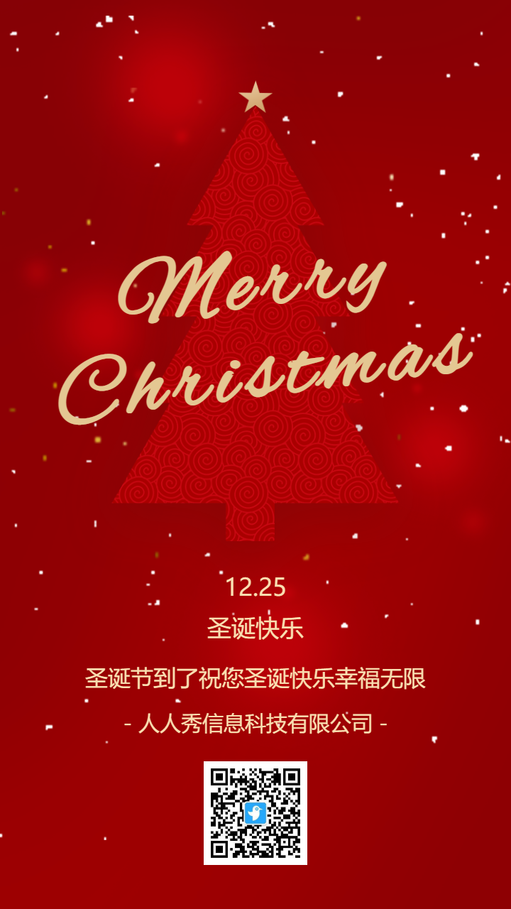 红色圣诞节圣诞快乐企业节日祝福海报