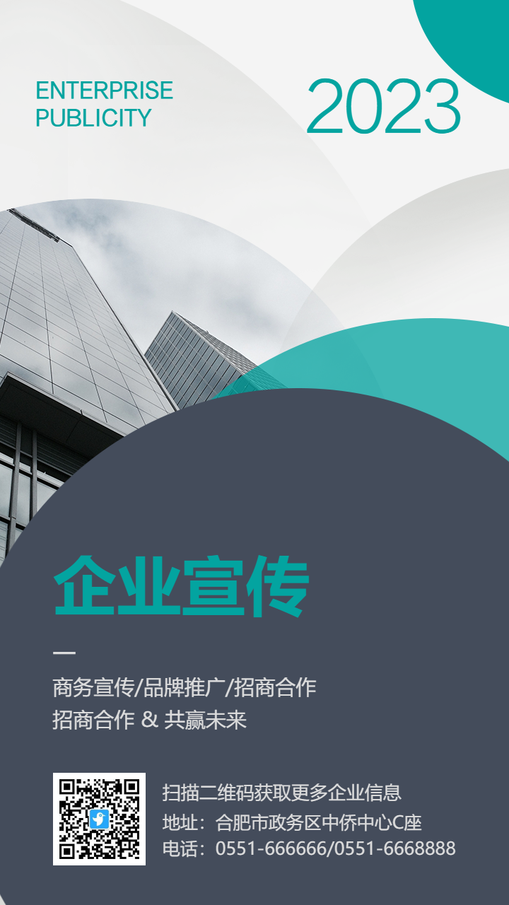 绿色简约图形现代企业宣传海报