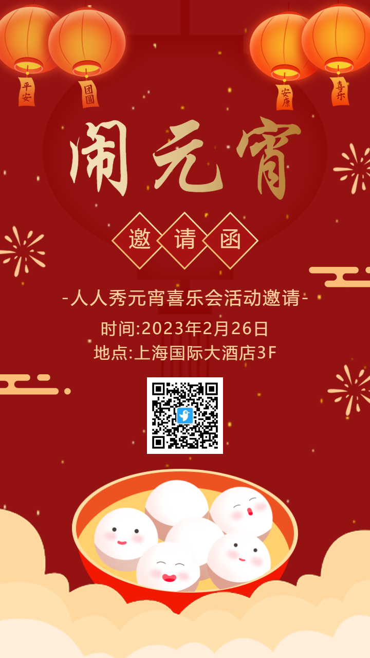 红金插画传统节日元宵活动邀请函海报