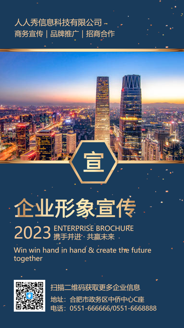 高端蓝色企业形象宣传海报