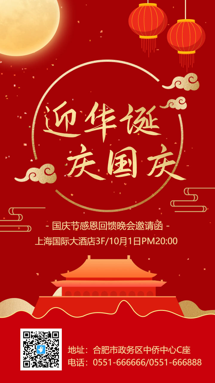 红金国庆节晚会邀请函海报