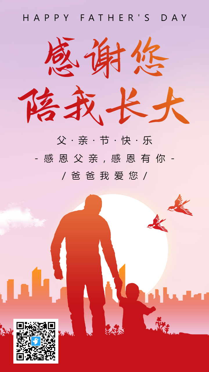 简约剪影风父亲节宣传祝福海报