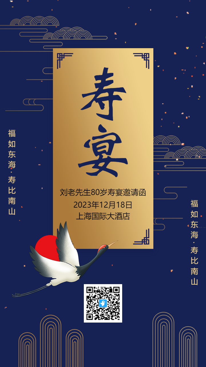 蓝金古典老人祝寿宴会寿宴邀请函