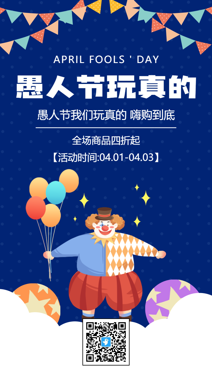 蓝色卡通愚人节促销活动海报