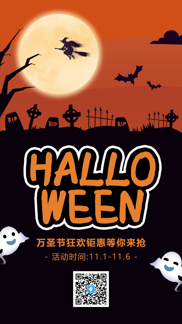 万圣节狂欢钜惠促销活动海报