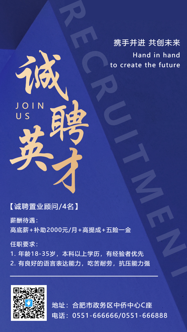 蓝金色诚聘精英招聘海报