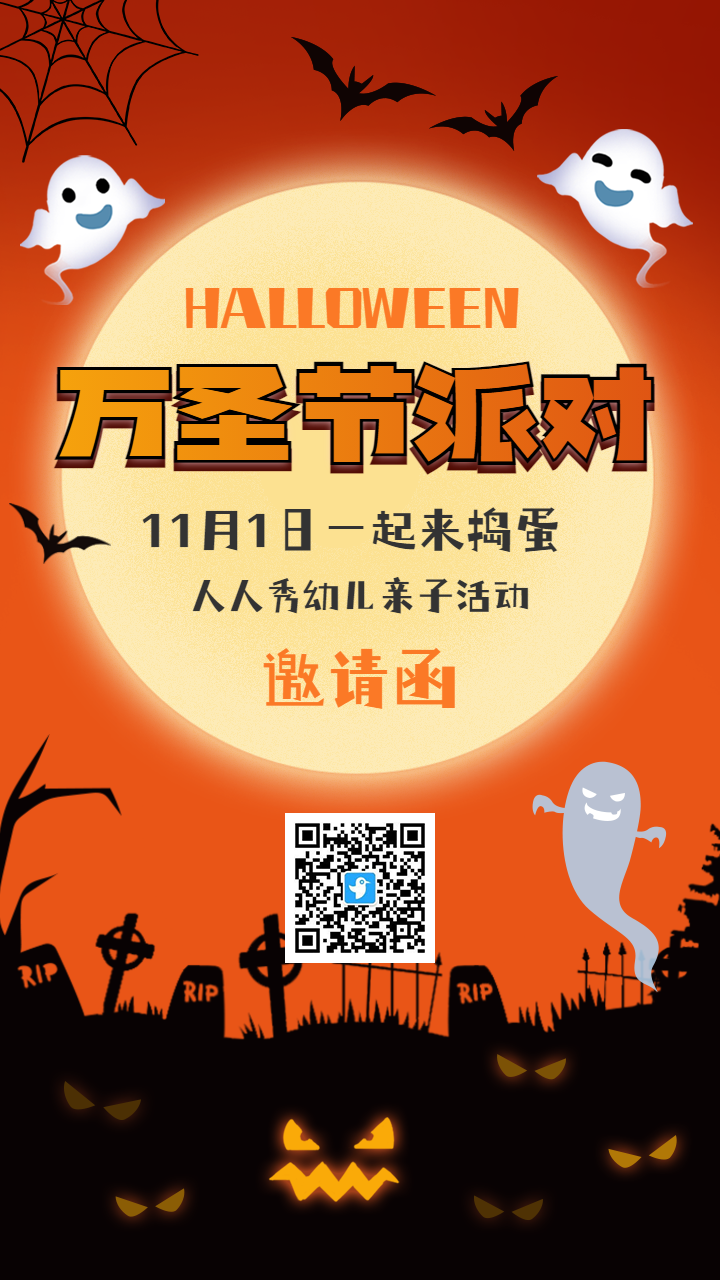 橘色万圣节派对活动邀请函海报