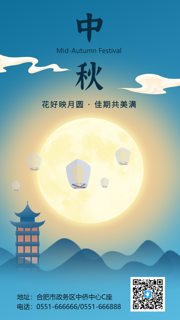 简约插画中秋节宣传祝福海报