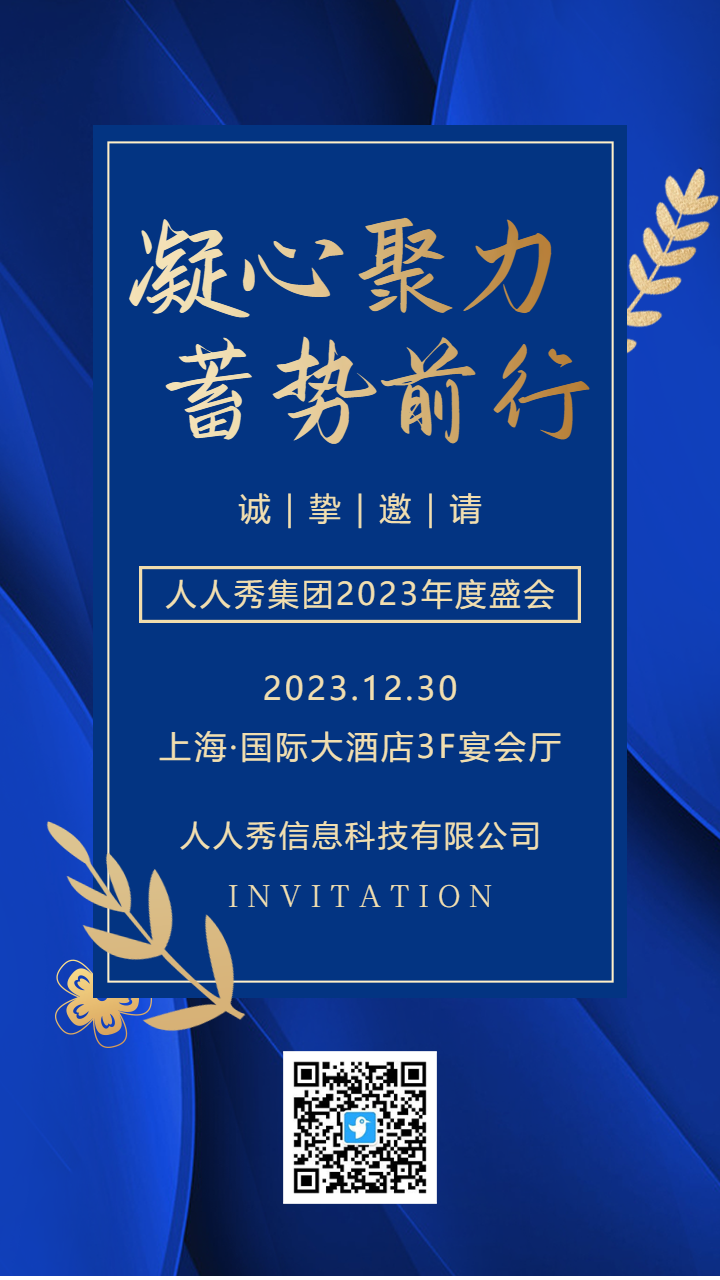 高端蓝色年会邀请函海报