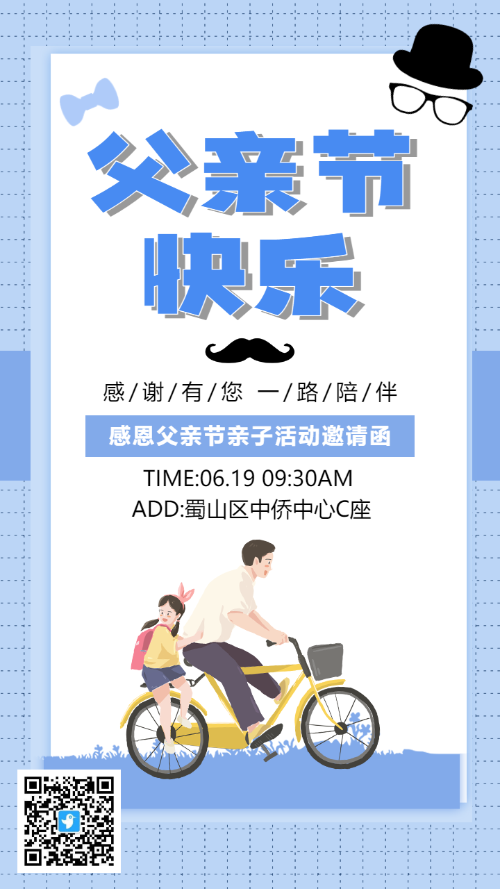 蓝色父亲节亲子活动邀请函海报