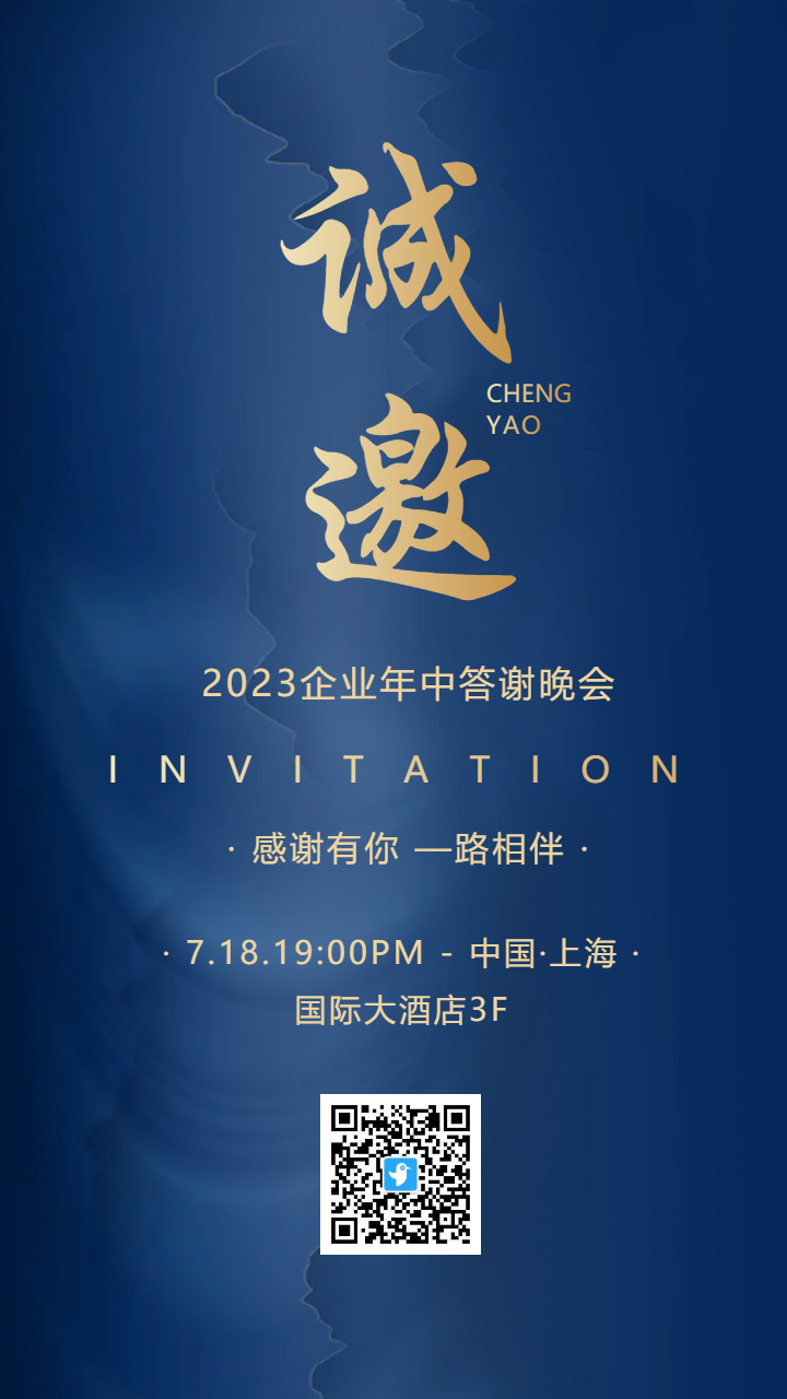蓝色企业答谢晚会邀请函