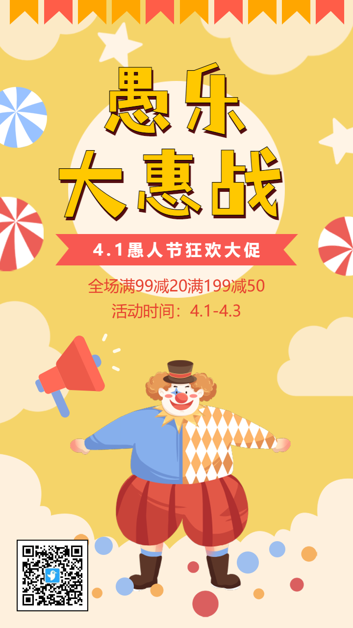 黄色卡通愚人节促销活动海报