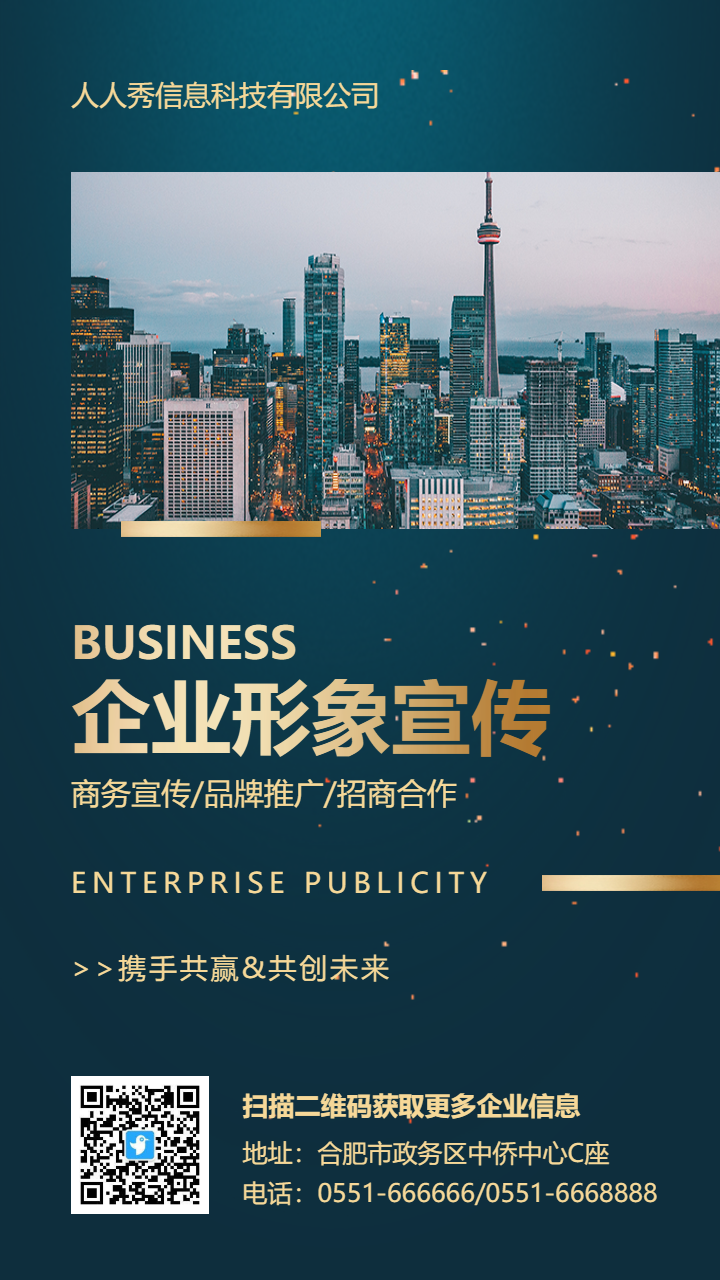 高端典雅墨绿色商务企业形象宣传海报