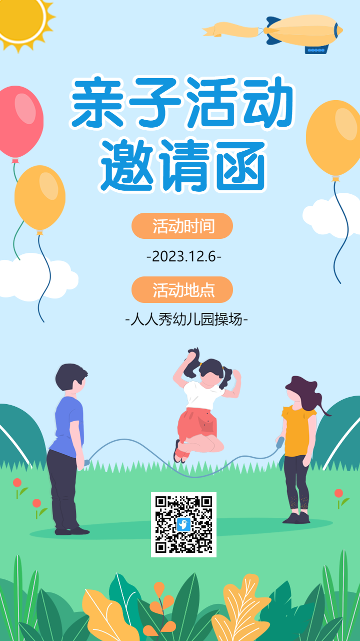 插画卡通幼儿园亲子活动邀请函