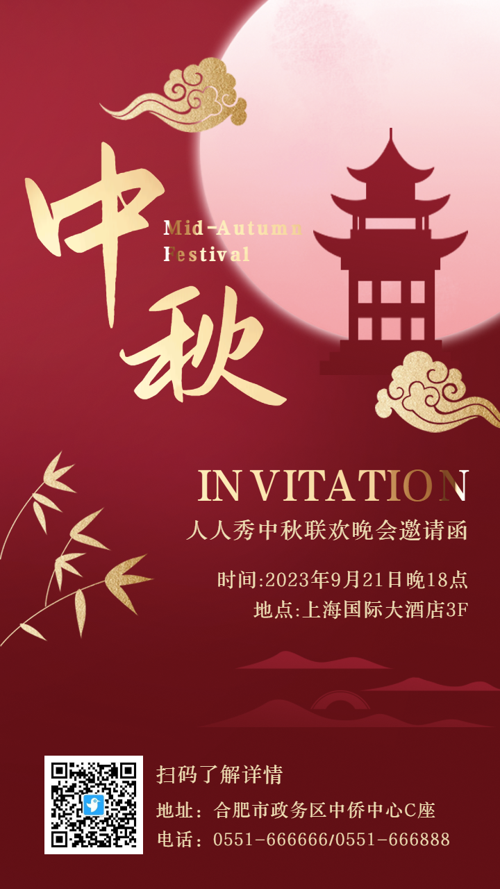 红金喜庆中秋节晚会邀请函海报