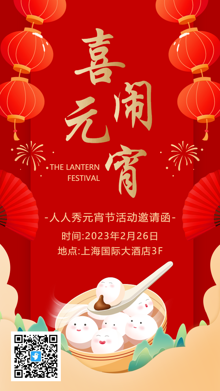 红金喜庆元宵节活动邀请函海报