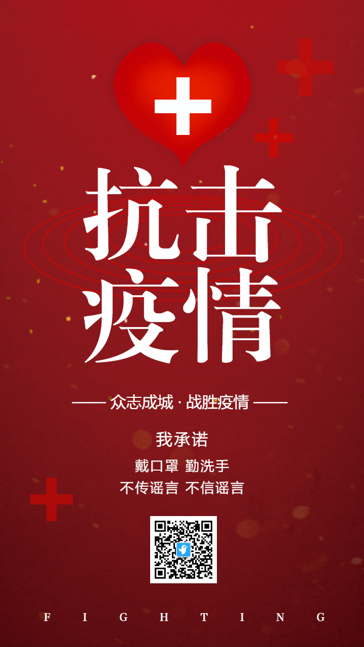 红色抗击疫情防疫承诺倡议书