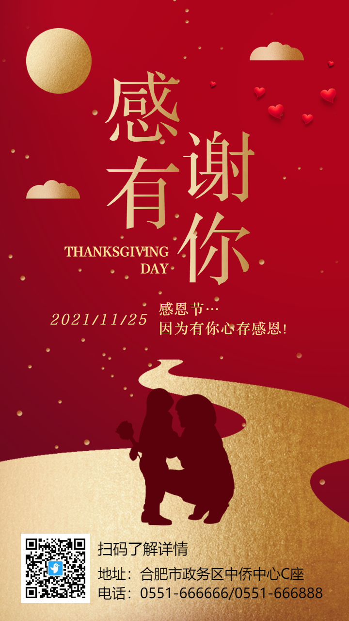红金感恩节感谢有你宣传祝福海报