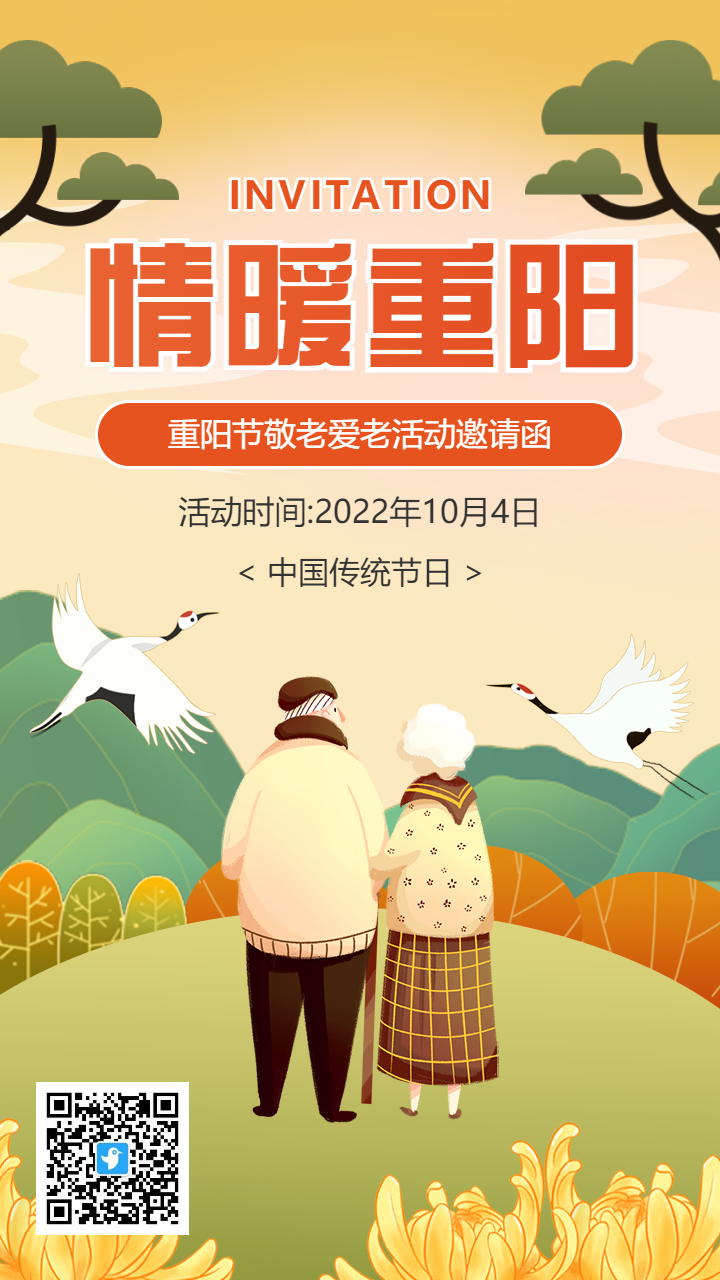 黄绿色插画情暖重阳节日活动邀请函海报