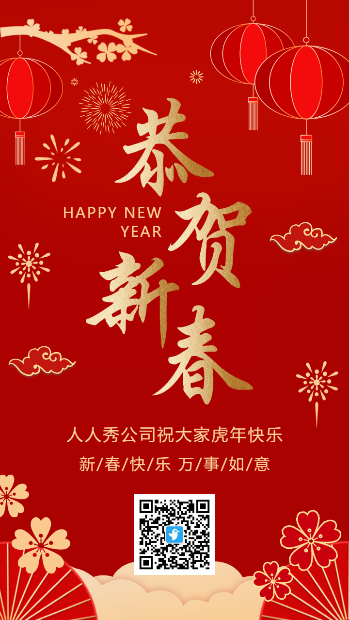 红金恭贺新春新年祝福海报