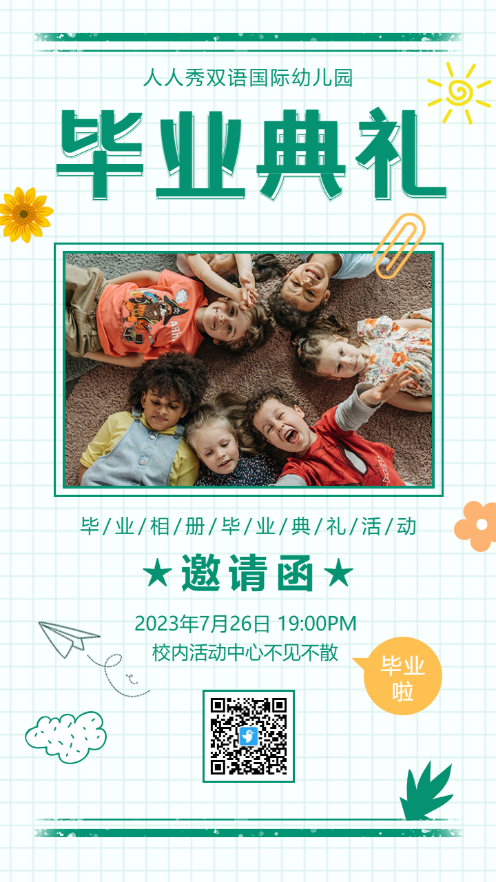 中小学幼儿园毕业典礼邀请函毕业联欢活动海报