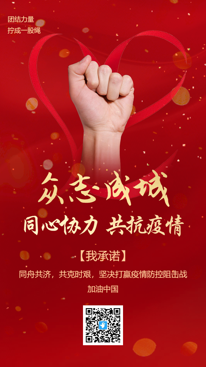 红金大气众志成城防疫倡议书
