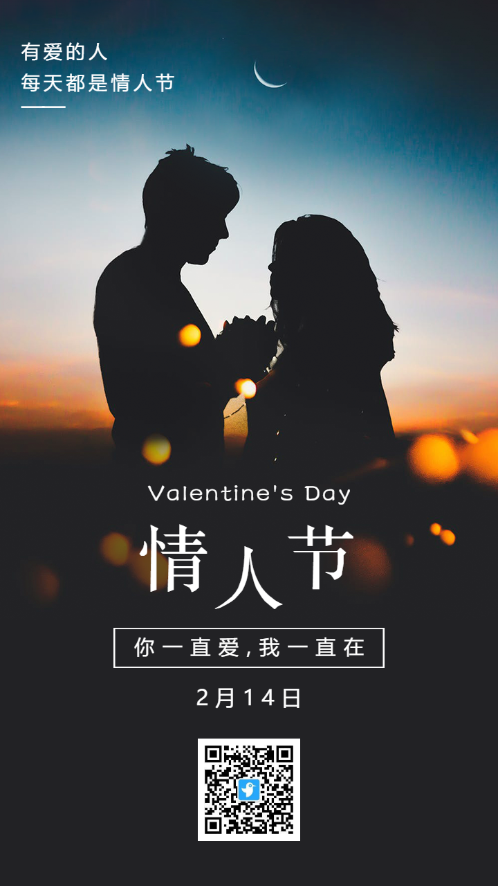唯美浪漫写实风情人节宣传祝福海报